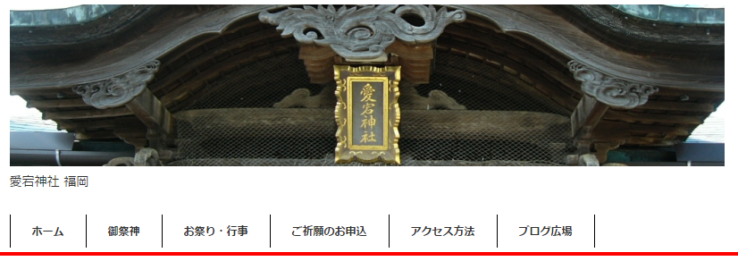 愛宕神社 WEBサイト →http://atagojinjya.com/